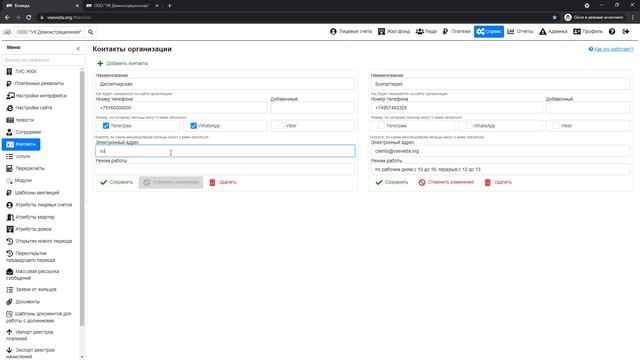 Контактные данные организации смотреть онлайн