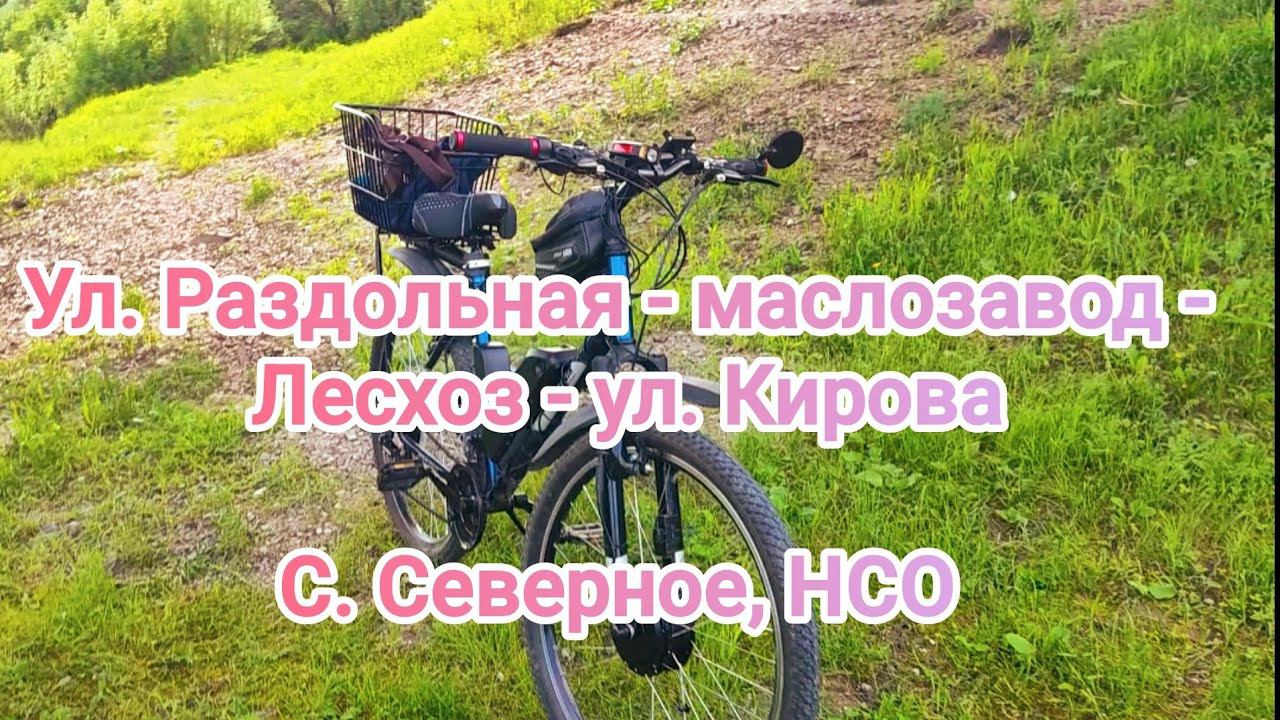 С.Северное, НСО. Ул. Раздольная - ул. Кирова смотреть онлайн