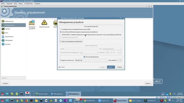 подключение сетевого принтера fly astra linux смотреть онлайн