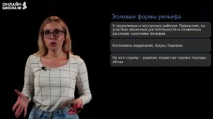 Современное развитие рельефа. Видеоурок 7. География 8 класс