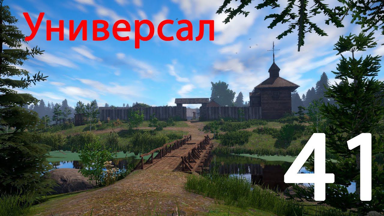 Русская рыбалка 4 Универсал 41 смотреть онлайн