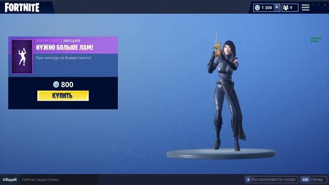 [Танец]"Нужно больше лам!" | FORTNITE | КОД АВТОРА - INS.MADSTVRU смотреть онлайн