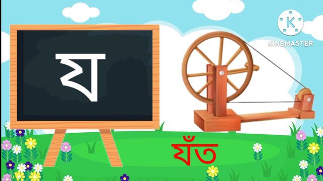 Assamese alphabet learning | Assamese Byonjonbarna | কখগঘ | অসমীয়া বৰ্ণমালা | ক-ফলা | Barnamala смотреть онлайн