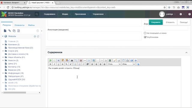 Создание пункта меню с простой страничкой на Modx «Ядвига:Стартовый пакет» смотреть онлайн