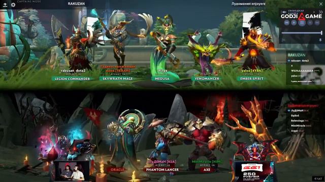 Турнир по Dota 2 Godji Game Астрахань смотреть онлайн