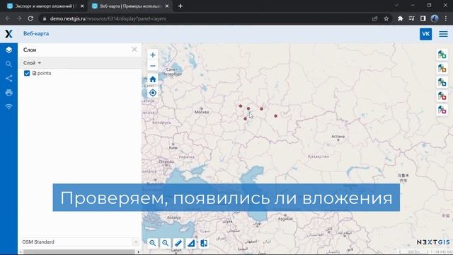 NextGIS Web – Импорт и экспорт вложений слоя смотреть онлайн