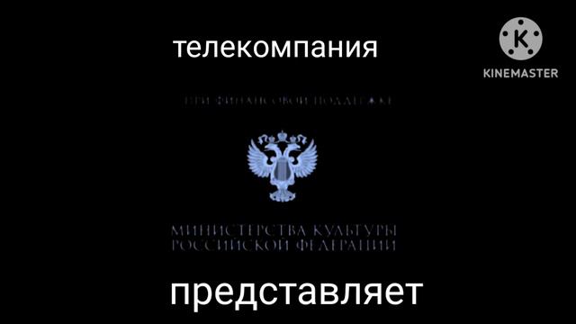 заставка министерство культуры российской федерации во фильме Russian Alphabet Lore ц и бубу