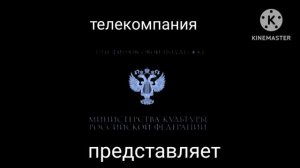 заставка министерство культуры российской федерации во фильме Russian alphabet lore ц и бубу