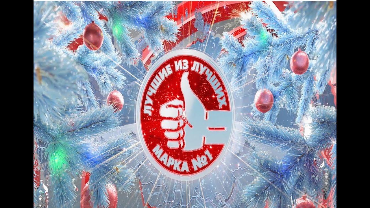 Торжественная церемония награждения лауреатов Ежегодной премии «Марка №1 в России».