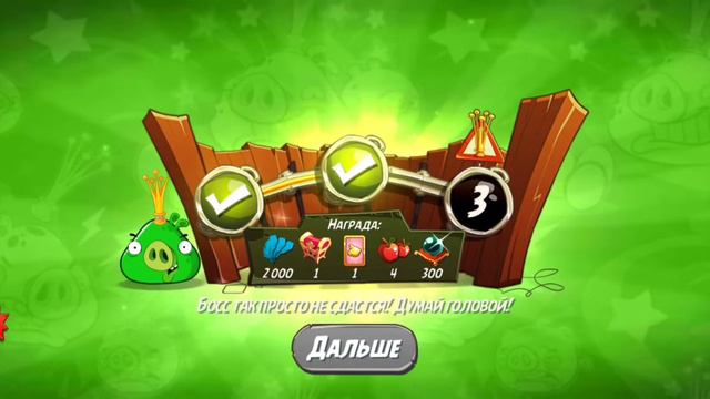 angry birds 2. Паника короля свиней ! 16.11.21. последний босс хитрый ! смотреть онлайн