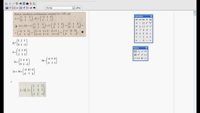 MathCAD Линейная комбинация матриц.wmv смотреть онлайн
