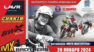 Чемпионат Московской области. Первый этап. Зимний мотокросс!