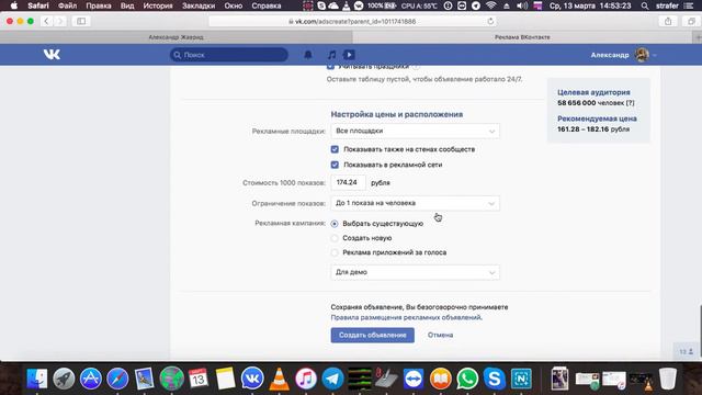 Как не тратить лишних деньги при охватах в ВК?