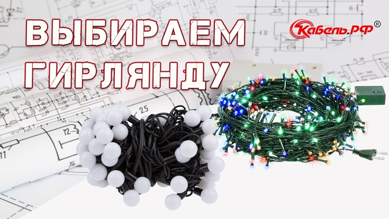 Гирлянды на Новый год. Виды гирлянд смотреть онлайн