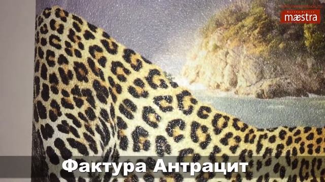 фактура фрески - АНТРАЦИТ смотреть онлайн