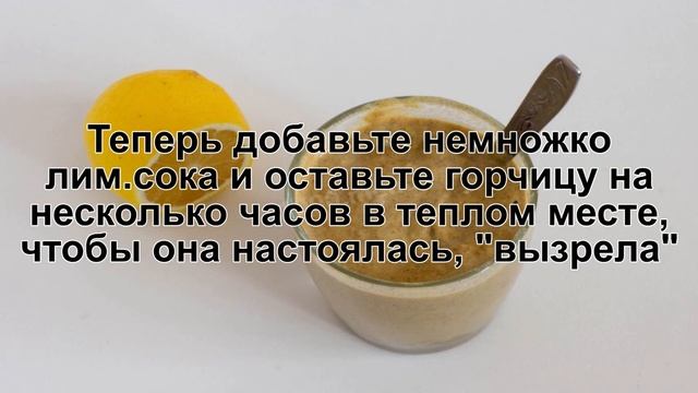 КАК ПРИГОТОВИТЬ ГОРЧИЦУ ИЗ ПОРОШКА? Простая горчица из горчичного порошка в домашних условиях смотреть онлайн