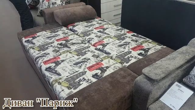 Диван Париж смотреть онлайн