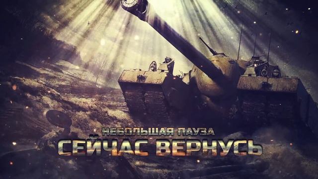 ВЗОДЫ С ПОДПИСОТОЙ ! WORLD of TANKS -2021 ! РАНДОМ !РОЗЫГРЫШ 10.000 ГОЛДЫ ! СТРИМ ! СТРИМ !СТРИМ ! смотреть онлайн