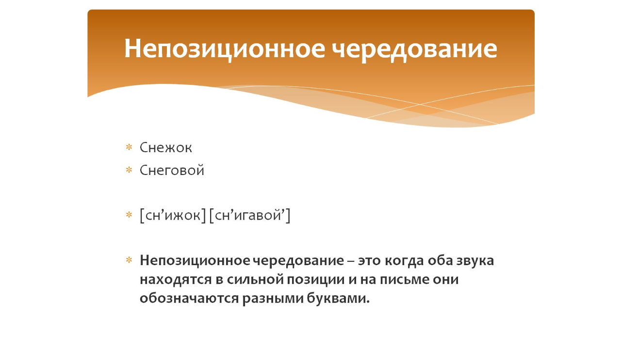 Позиционные и непозиционные чередования звуков в корнях слов. Русский язык 2 класс. смотреть онлайн