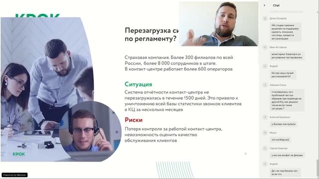 Как не попасть в ИТ-ловушки при работе с контакт-центром? смотреть онлайн