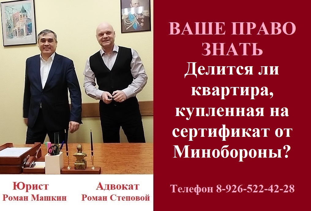 Делится ли квартира, купленная на сертификат от Минобороны? #сертификатМиноборонынаЖилье #раздел смотреть онлайн