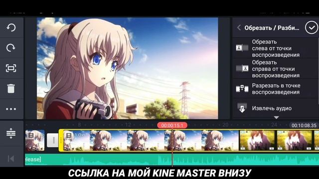 Как Сделать Amv На Андроид | Как Сделать Amv в Kine Master !? + ЭФФЕКТ ТРЯСКИ