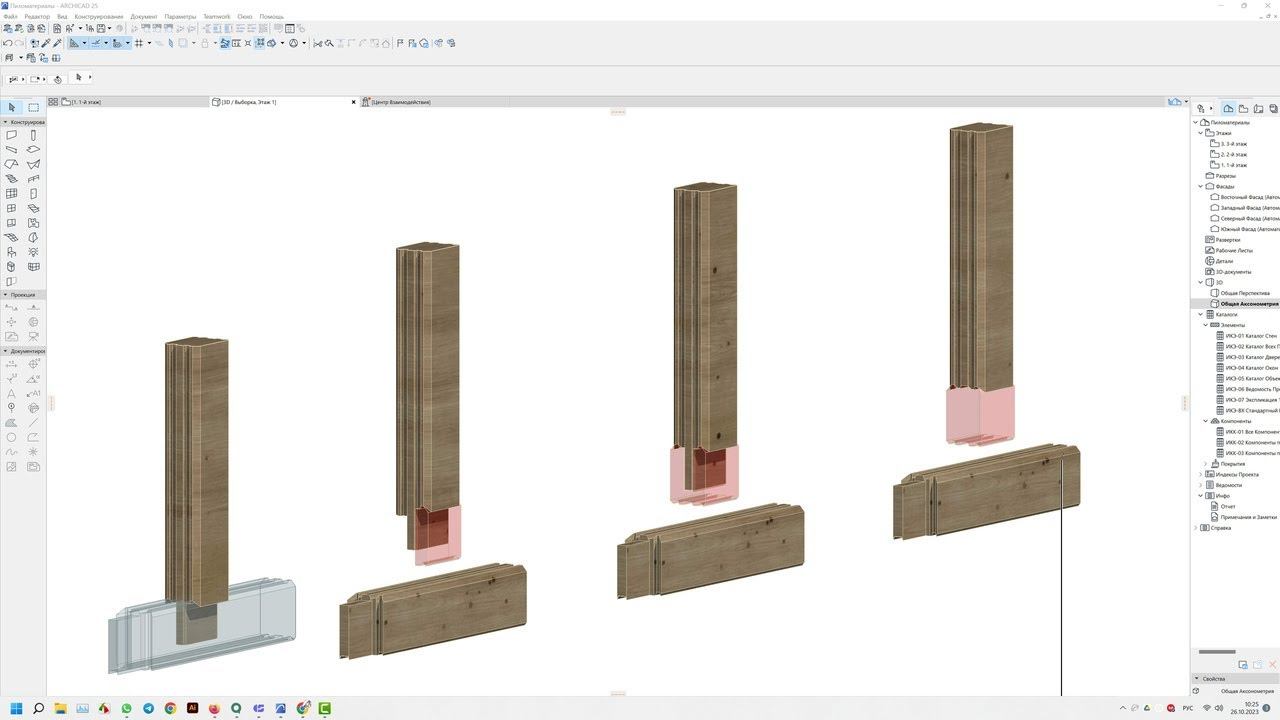 ArchiCAD25+.Библиотека пиломатериалов. Профилирование и каталог древесины