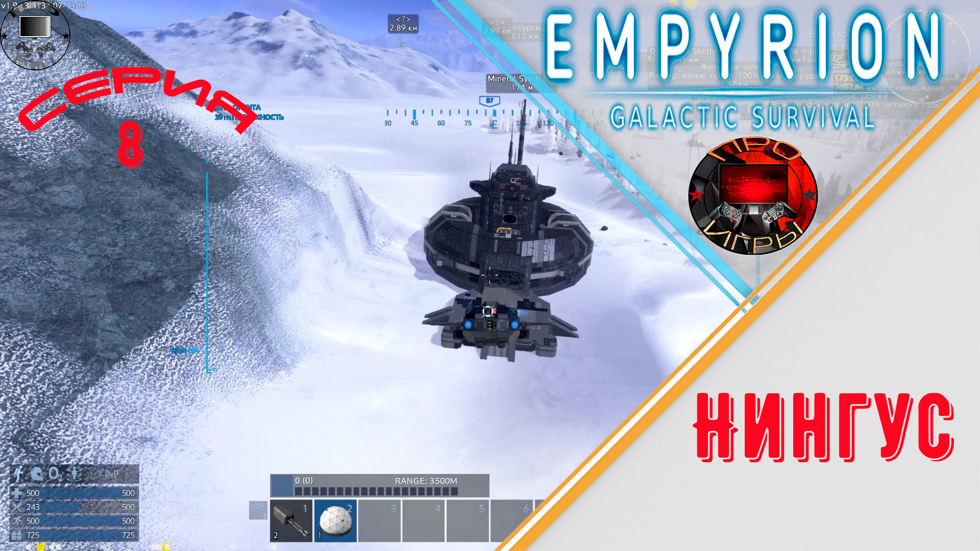Empyrion Galactic Survival Серия 8 - Нингус / Ледяные пустыни и големы