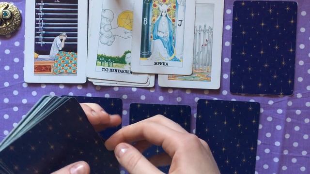 Онлайн таро гадание. Перспективы развития отношений. смотреть онлайн
