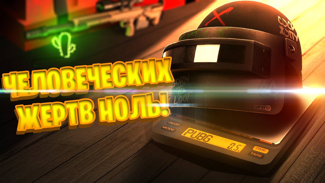 СКВАД ДИКАРЕЙ - SHKETEG, STIKS, ЧЕРЁМУХАPlayerUnknown’s Battlegrounds смотреть онлайн