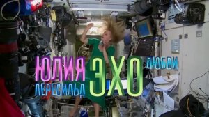 Юлия Пересильд - Покроется небо пылинками звёзд... («Эхо любви» Анны Герман)