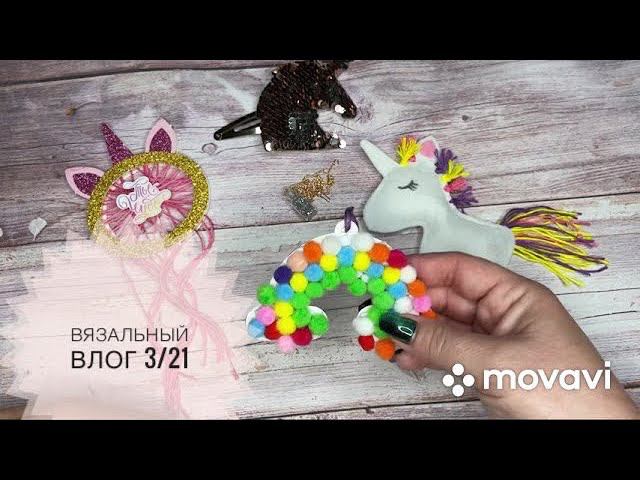 Вязальный влог 3/21 28.06-04.07 // Продвижения // Бесконечный худи Эйфелева башня смотреть онлайн