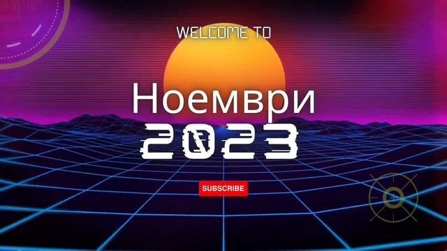 Яснотата. Ноември - Астрологична Прогноза смотреть онлайн