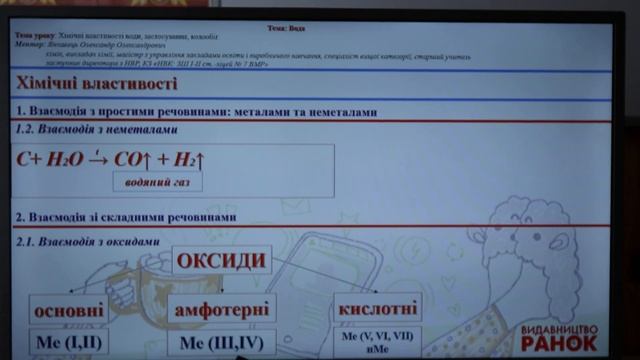 Хімія. 7 клас. Урок систематизації та узагальнення знань на тему "Вода" смотреть онлайн