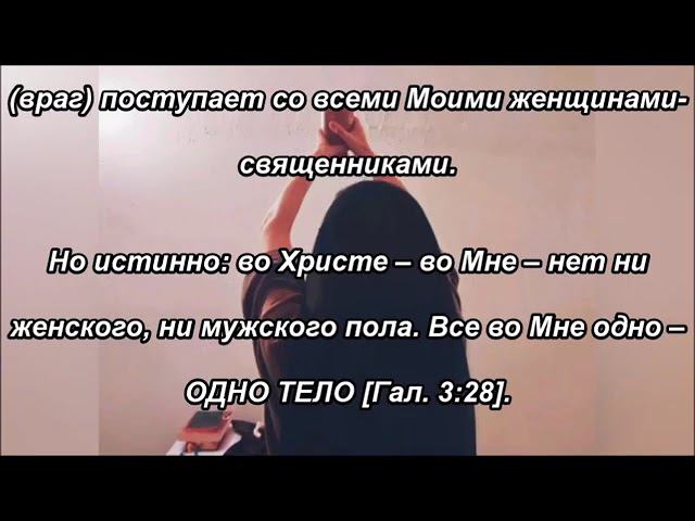 Мои женщины-священники