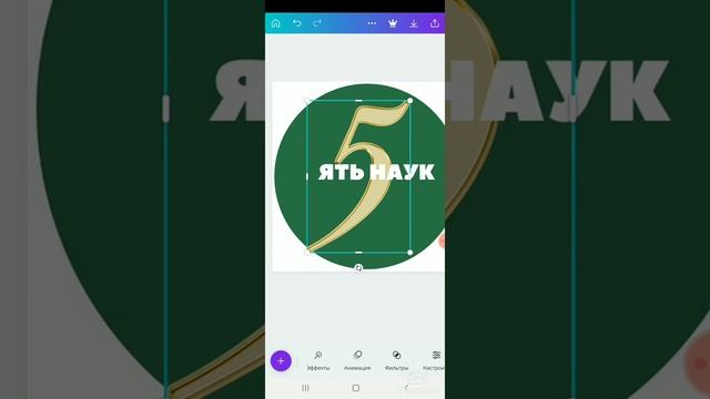 Как создать логотип в приложении Canva? | Делаем логотип для онлайн-школы "5ЯТЬ НАУК" смотреть онлайн