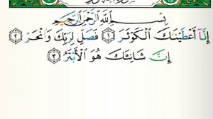 12 последних сур Корана. Давайте попытаемся прочитать их вспоминая правила