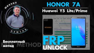 FRP! Honor 7a, Huawei y5 lite_Prime. SP Flash Tool. Быстро и без разбоки. смотреть онлайн