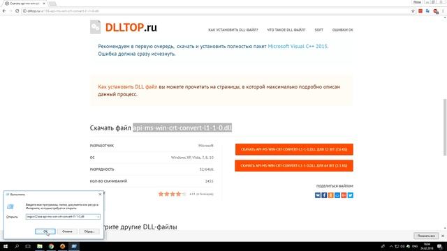 Как исправить ошибку api-ms-win-crt-convert-l1-1-0.dll, отсутствует файл смотреть онлайн