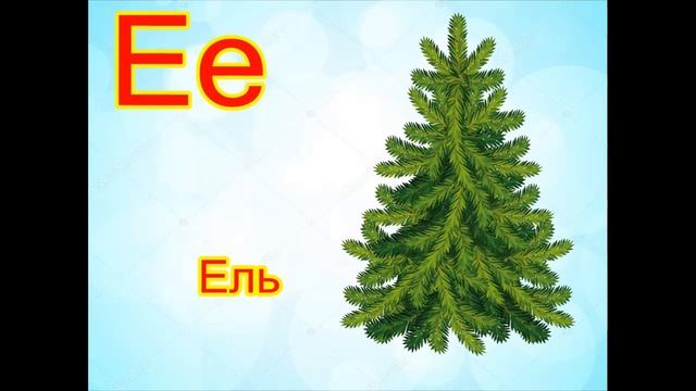 Изучаем Алфавит |Обучающее видео для детей| Буквы Е и Ё смотреть онлайн