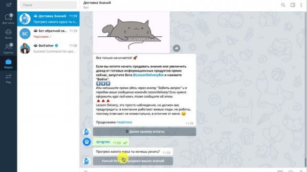 Как настроить список команд бота Телеграм