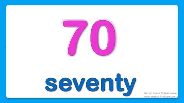 Числа на английском языке от 30 до 1000000 смотреть онлайн