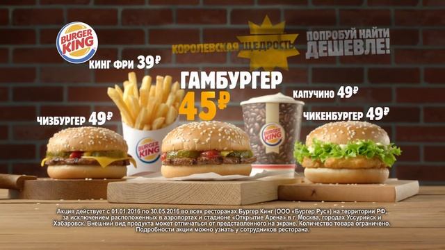 БУРГЕР КИНГ – Гамбургер за 45 руб смотреть онлайн