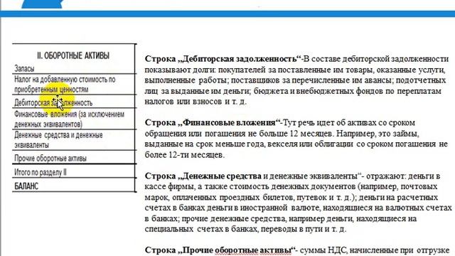 Бухгалтерский баланс смотреть онлайн