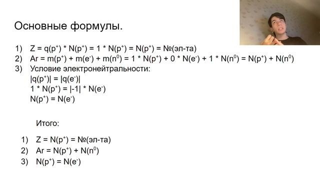 Химия с нуля | 3. Строение атома. смотреть онлайн
