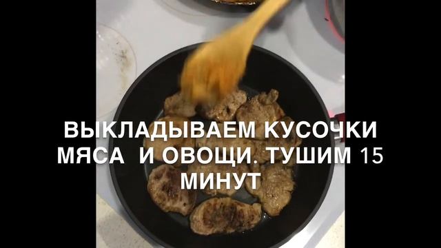 Свиные медальоны с морковью и луком смотреть онлайн