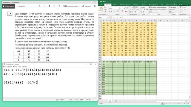 v056 - Задание 18 (объяснение за 6 минут) из ЕГЭ по Информатике смотреть онлайн