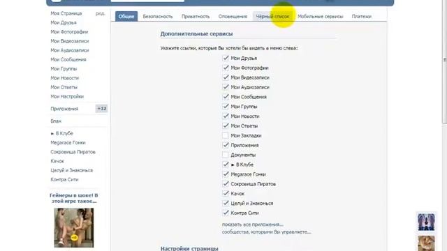 как Блокировать человека в Вк смотреть онлайн