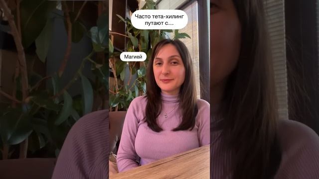 Тетахилинг - это…Тета Хилинг с Дарьей Олейник #shorts #исцеление #медитация смотреть онлайн