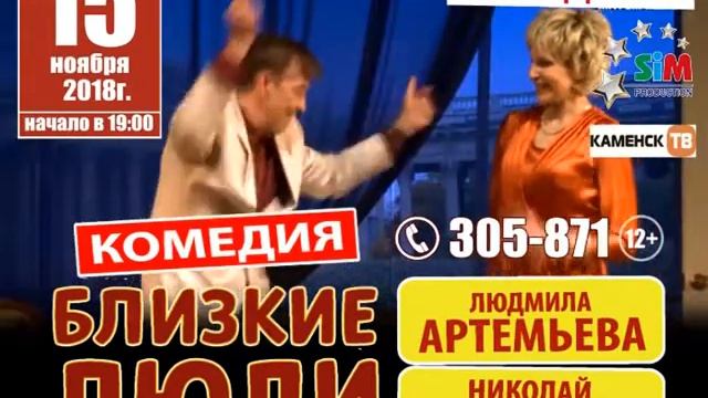 Близкие люди в Каменске-Уральском смотреть онлайн